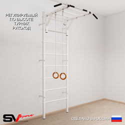 Шведская стенка Sv Sport усиленная 630 (Турник рукоход/Кольца)