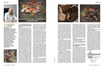 Гастрономическая Сибирь! Возрождение забытых рецептов!