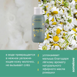 Somelove Укрепляющий эликсир для купания с ароматом ромашки 100 мл