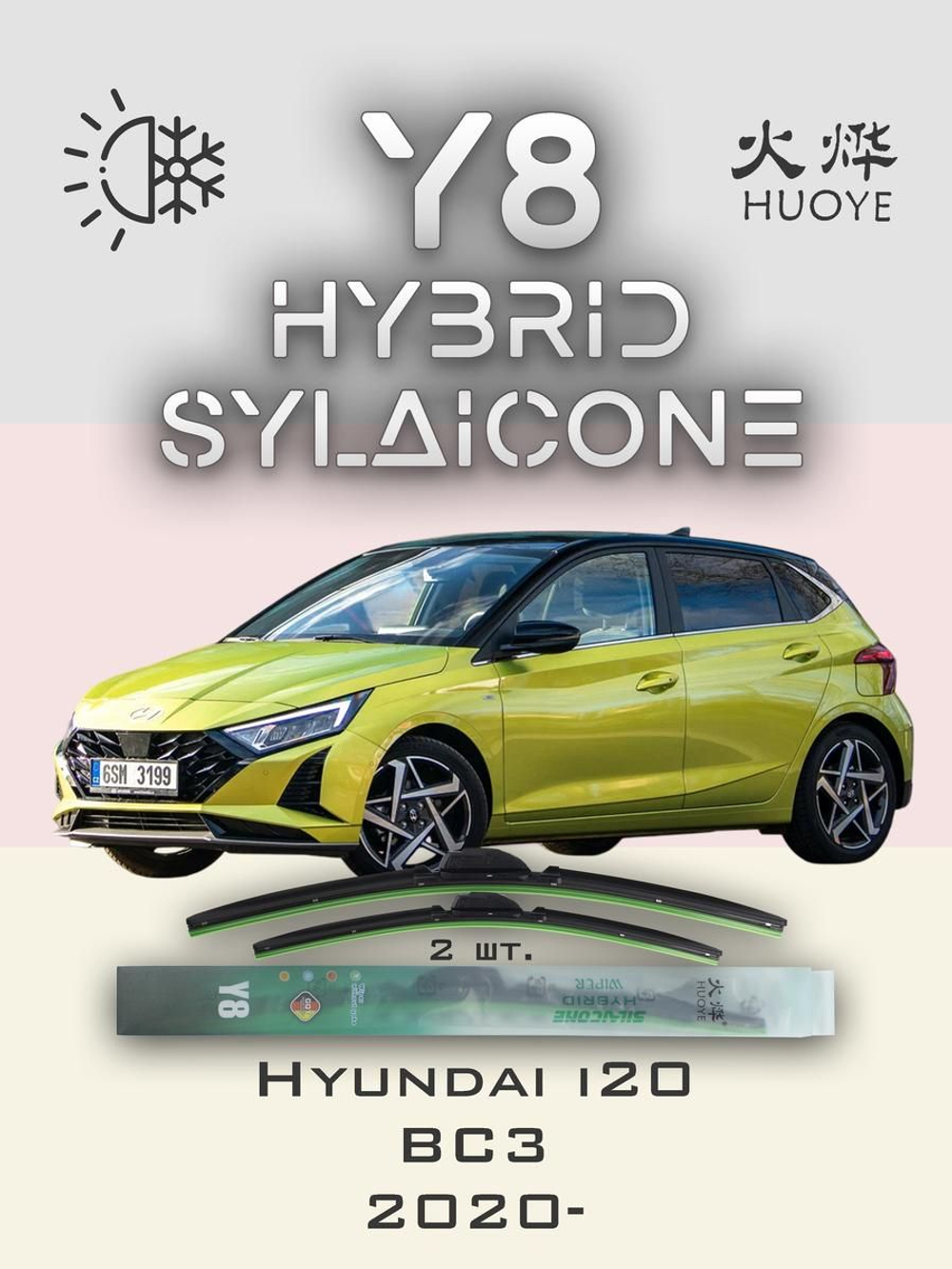 Щетки стеклоочистителя HUOYE Y8 600/400 мм на Hyundai Bayon | Pinch tab