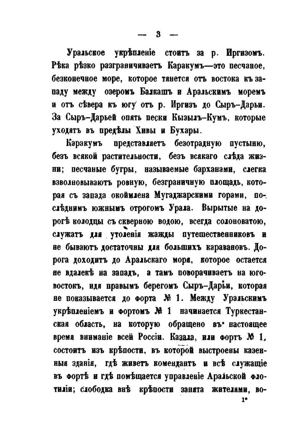 Семимесячный плен в Бухарии | А.А. Татаринов