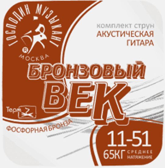 Струны для акустической гитары 11-51 Господин Музыкант BV11