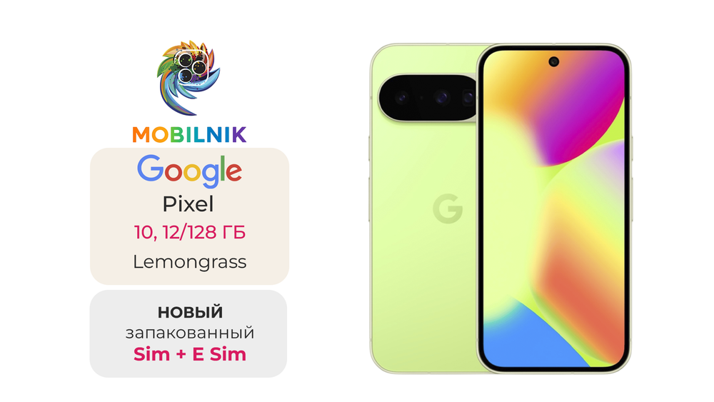 Google Pixel 10 12/128 ГБ Lemongrass