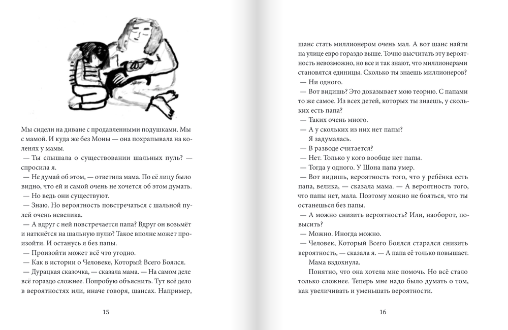 Мыши, пули и собаки