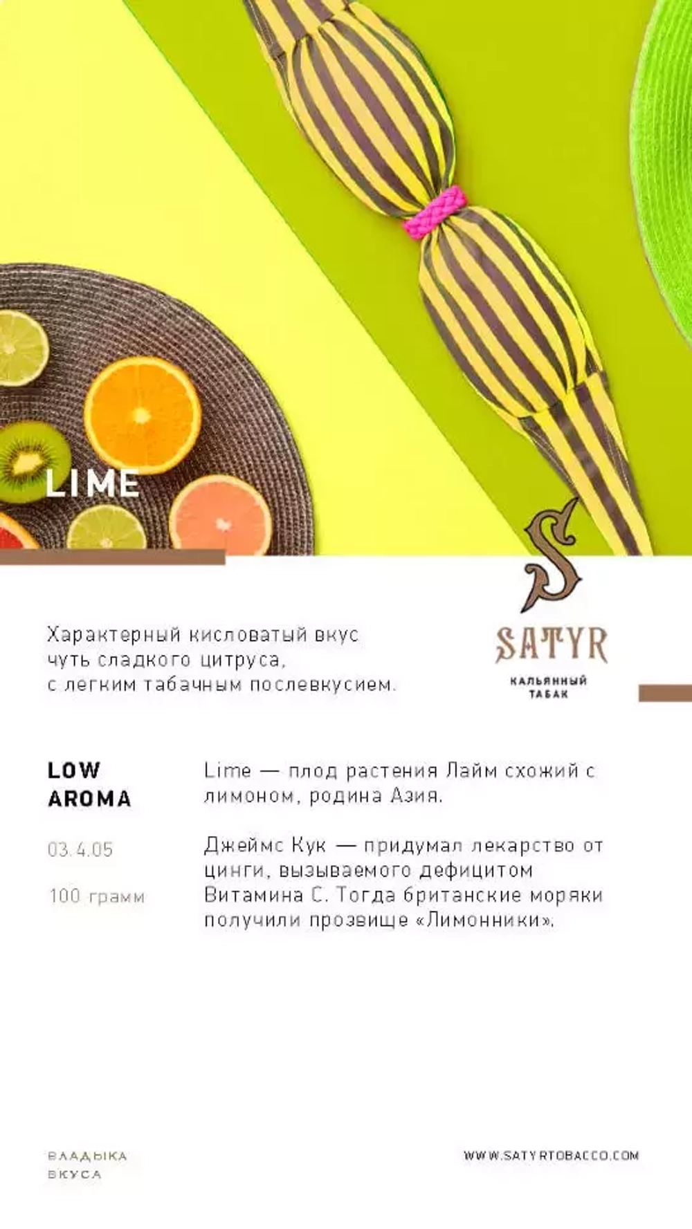 Satyr - Lime (100g)