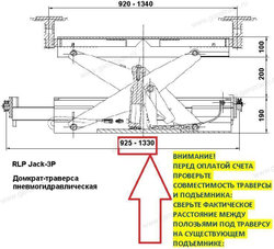 Домкрат-траверса пневмогидравлическая RLP Jack-3P