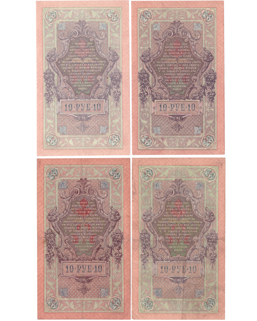 10 рублей 1909 г. 4 шт. Шипов-Богатырев, Иванов, Чихирджин, Былинский. XF