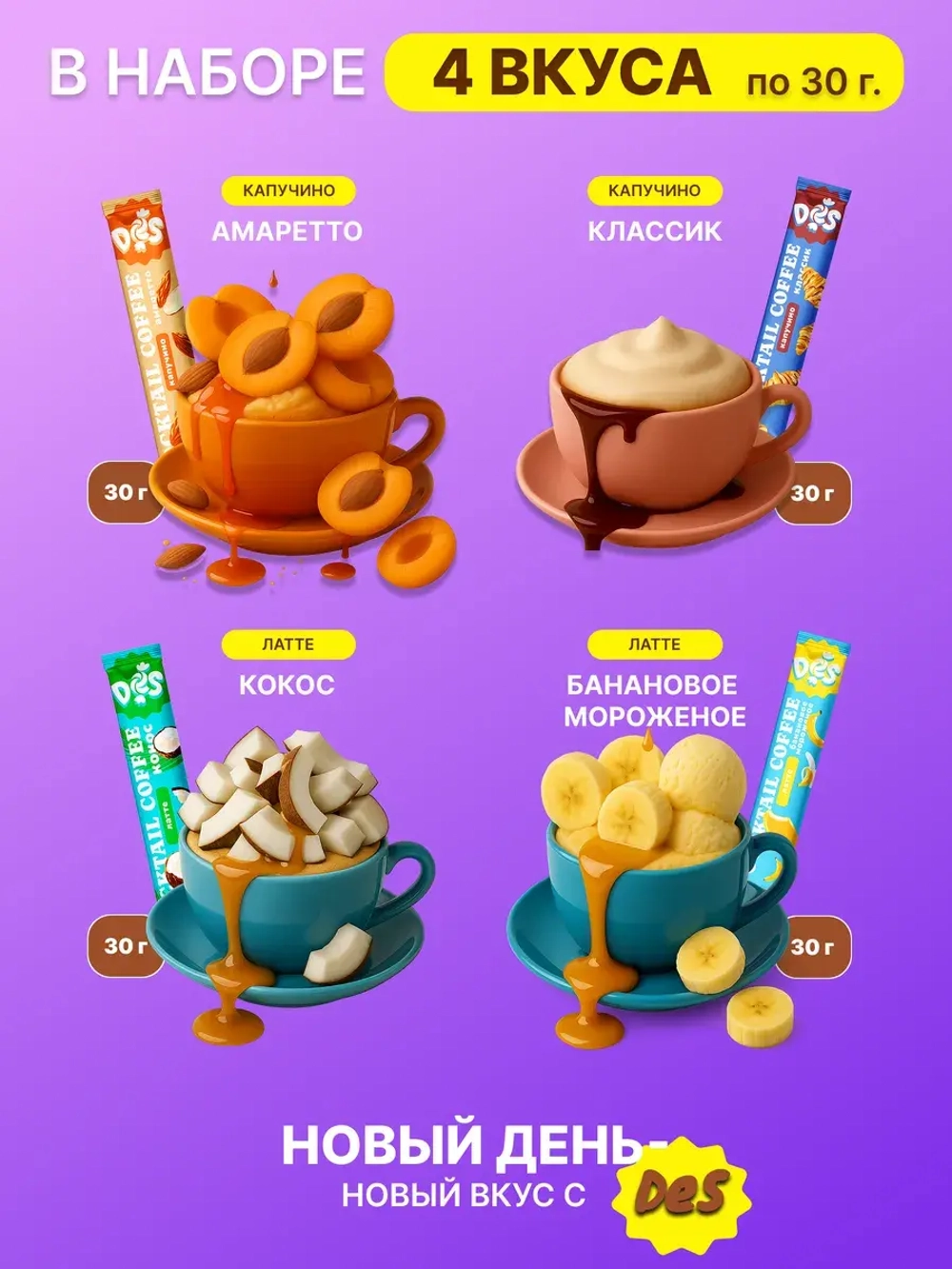 Кофе 3 в 1 Капучино Латте 8 вкусов по 30 гр