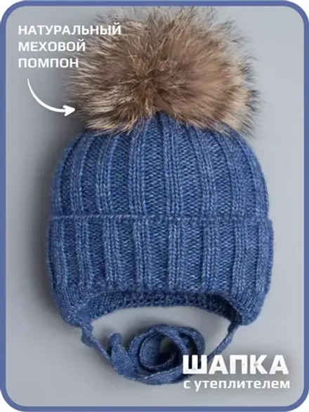 Шапка для мальчика зимняя с завязками