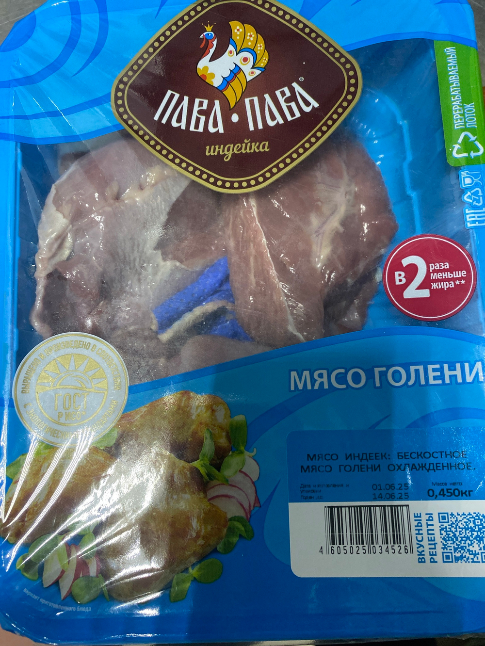 Мясо индеек голени бескостное