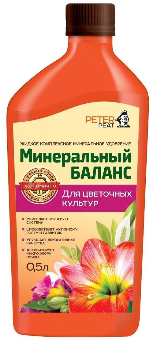 УДОБРЕНИЕ PETER PEAT МИНЕРАЛЬНЫЙ БАЛАНС Д/ЦВЕТОЧНЫХ КУЛЬТУР 0,5Л