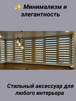 Рулонные шторы День-Ночь 53×130 см