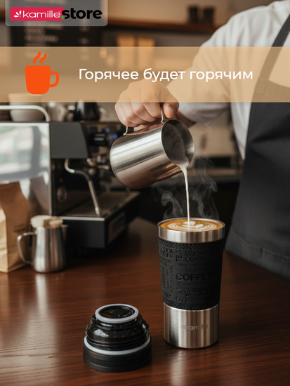 Термокружка 380 мл. из нержавеющей стали Kamille KM 2156 с TPR вставкой