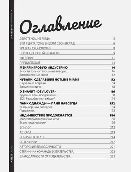 Devolver. Панки в игровом бизнесе