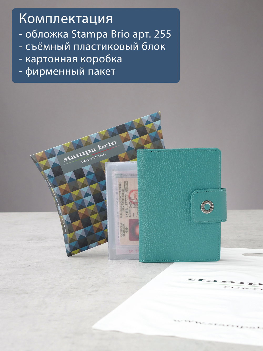 255 R - Обложка для документов с RFID защитой