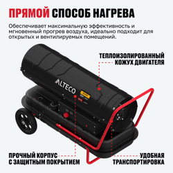 Дизельная тепловая пушка ALTECO DH 60