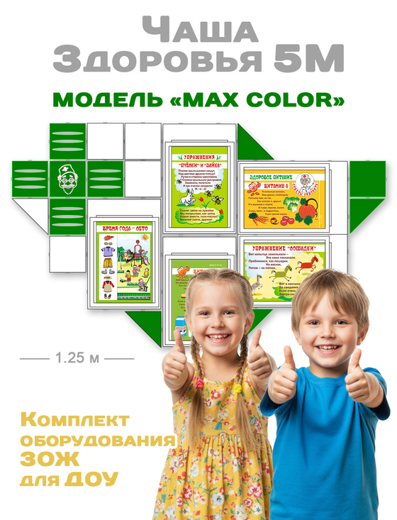 ОПТ от 12 шт. Стенд-Комплекты оборудования наглядной пропаганды ЗОЖ детские