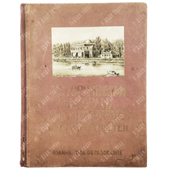 Шамурин Ю. И. Историческая панорама Санкт-Петербурга и его окрестностей. Часть 3. — М., 1913