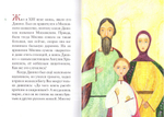Житие святого благоверного князя Даниила Московского в пересказе для детей