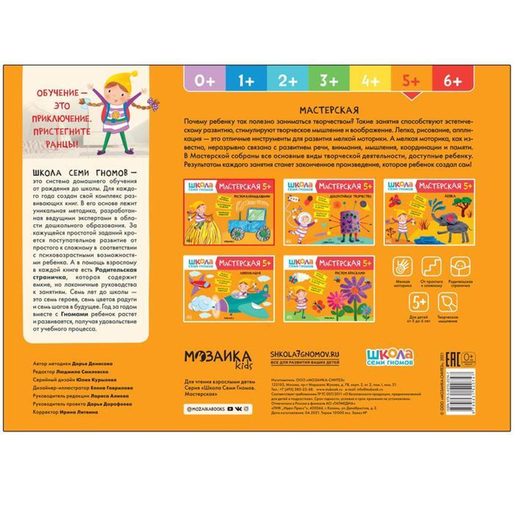 Школа Семи Гномов. Мастерская. Рисуем карандашами 5+