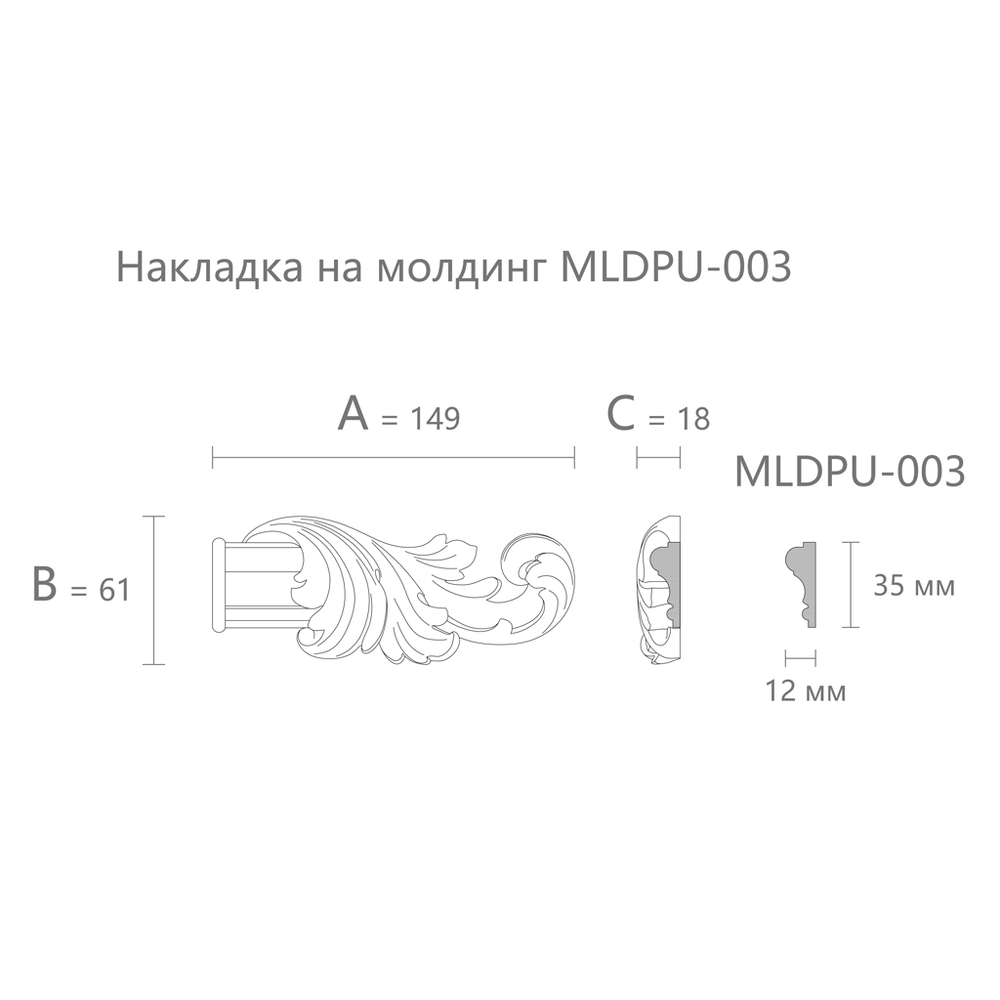 Вставка к молдингу NPU-364.1R