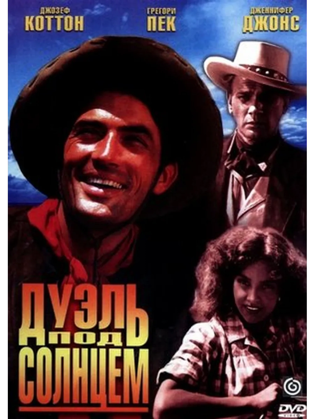 Дуэль под солнцем (1946) (DVD-R)