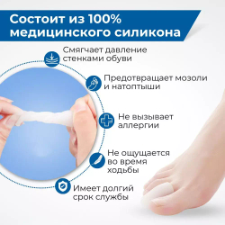Напальчники-колпачки для защиты пальцев стопы от мозолей и натоптышей, 1 пара