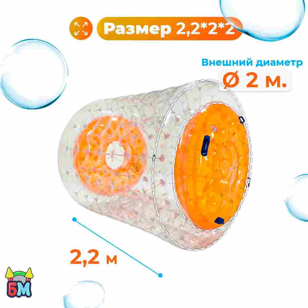 Водный роллер (Гидророллер) «Солнце» ПВХ 2,2*2*2 м