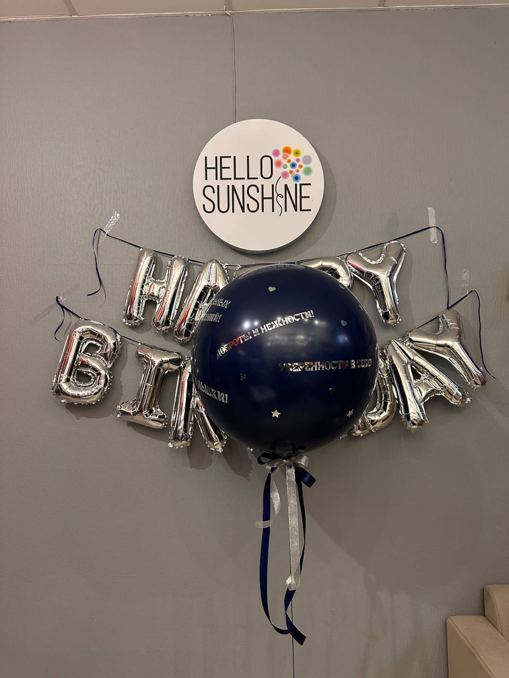 Набор шаров HB и Гигантский шар