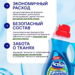 Жидкое средство (гель) для стирки белья (Голубой) "Active", объем 1500 мл