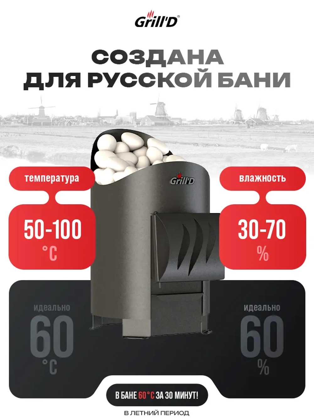 Печь для бани дровяная GrillD Aurora Mini Short