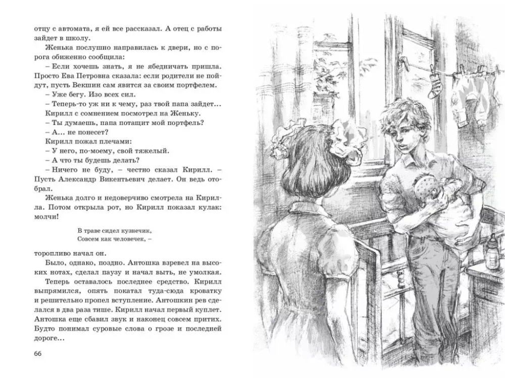 Колыбельная для брата