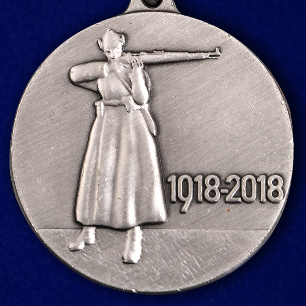 Медаль "100 лет РККА"
