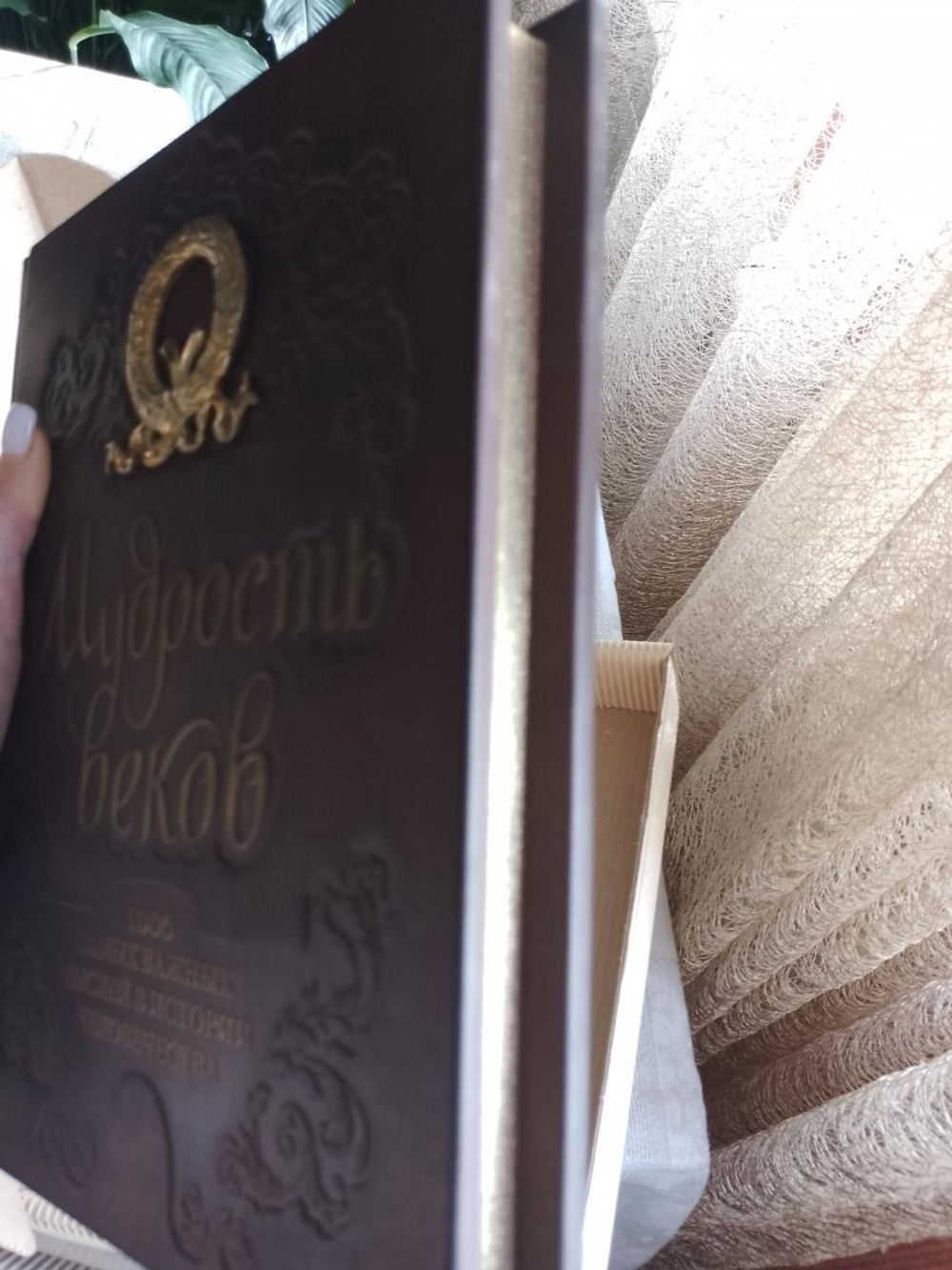"Мудрость веков. 1000 самых важных мыслей в истории человечества" Книга подарочная в кожаном переплете