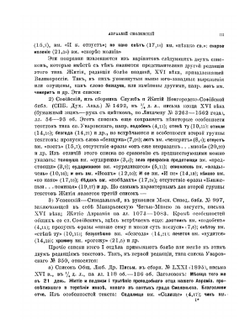 Жития преподобного Авраамия Смоленского. И службы ему | С.П. Розанов