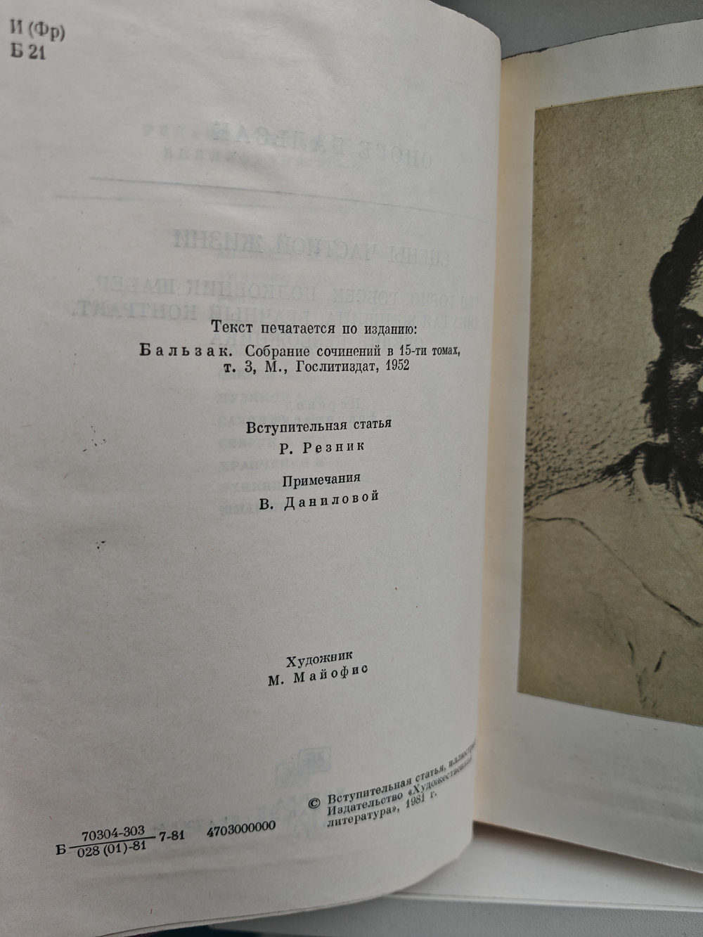 Отец Горио. Гобсек. Полковник Шабер. Покинутая женщина. Брачный контракт. Обедня безбожника