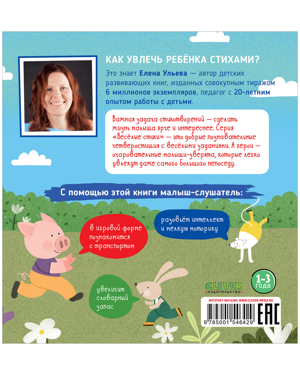 Весёлые стихи. Полицейская машинка