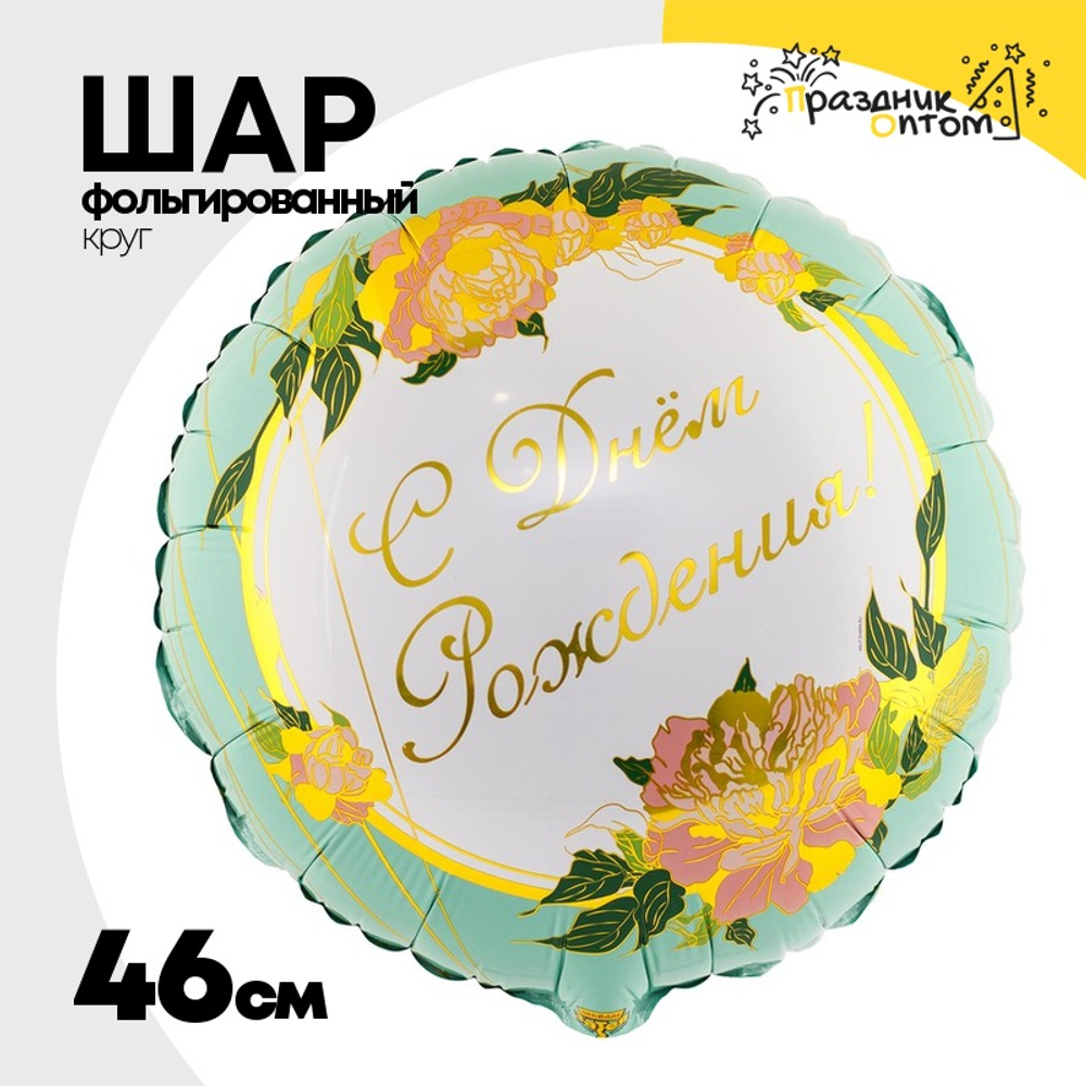 Шар Фольгированный Пионы изящные (Зеленый)