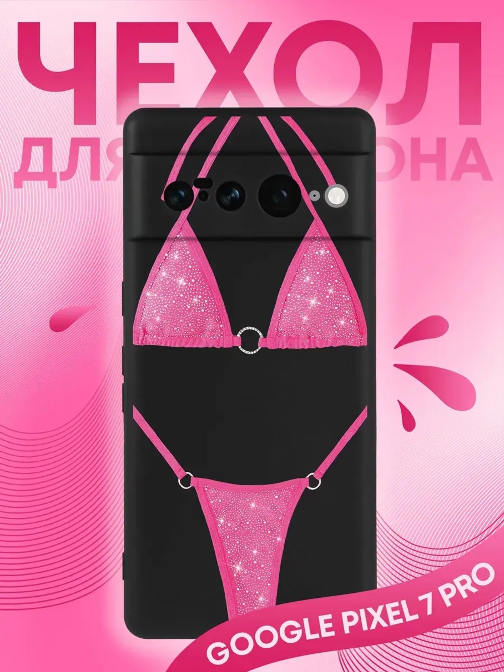 Чехол на Google Pixel 7 Pro