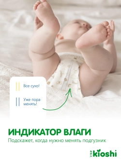 Трусики-подгузники Kioshi ультратонкие XL 36шт