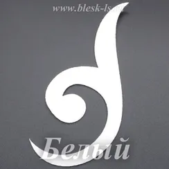 Фетровая основа #13, Основа #13 (белая)