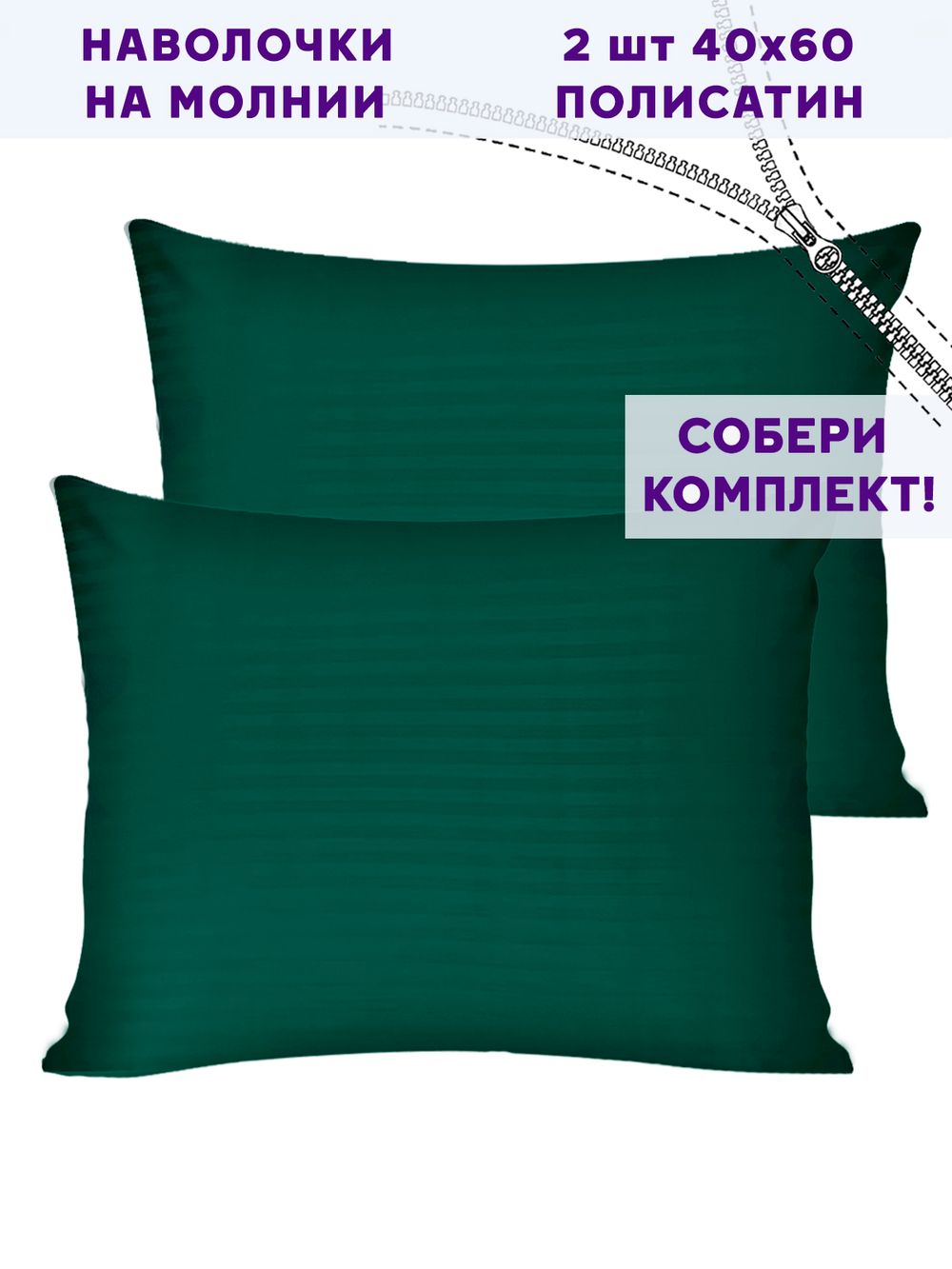 Комплект наволочек 2шт Simple House "Верона" 40х60 см