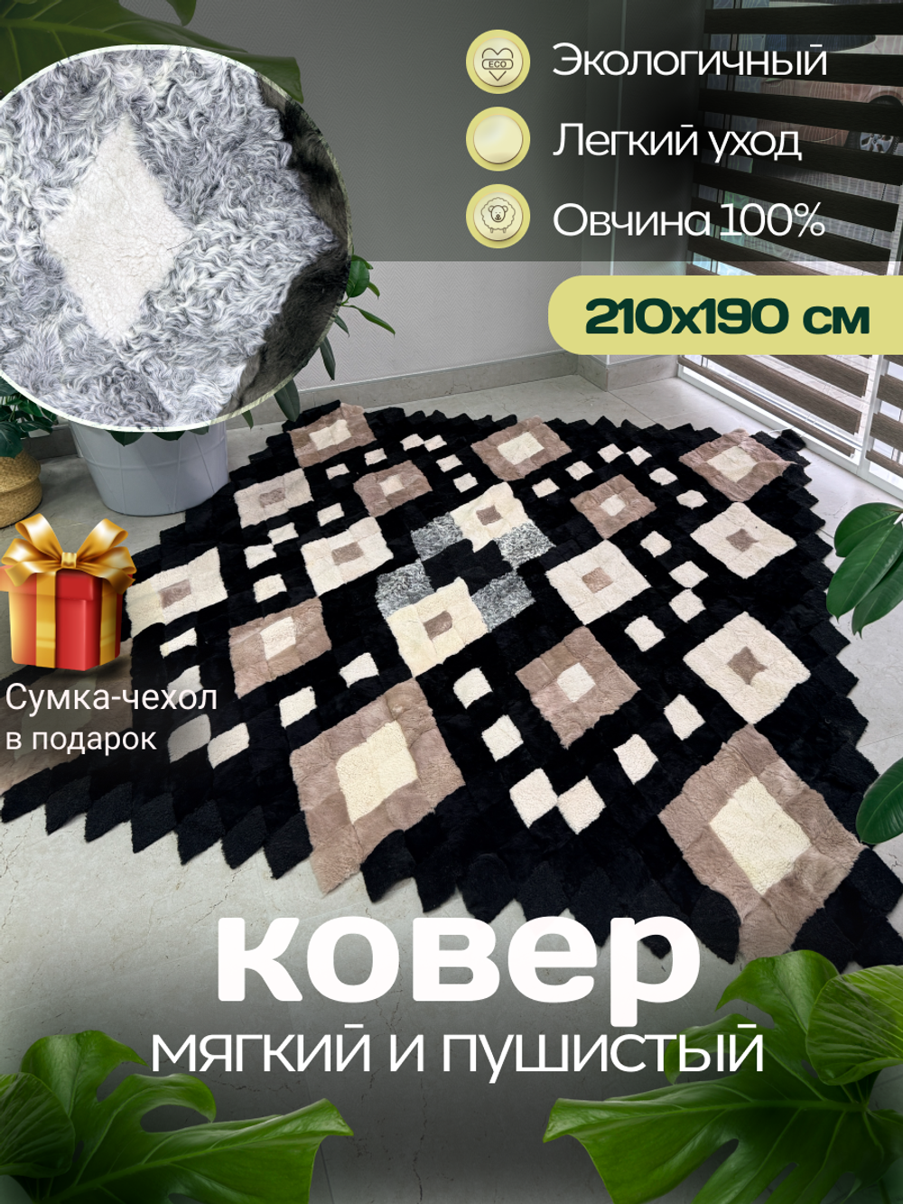 Покрывало меховое ковер из шкуры овчины