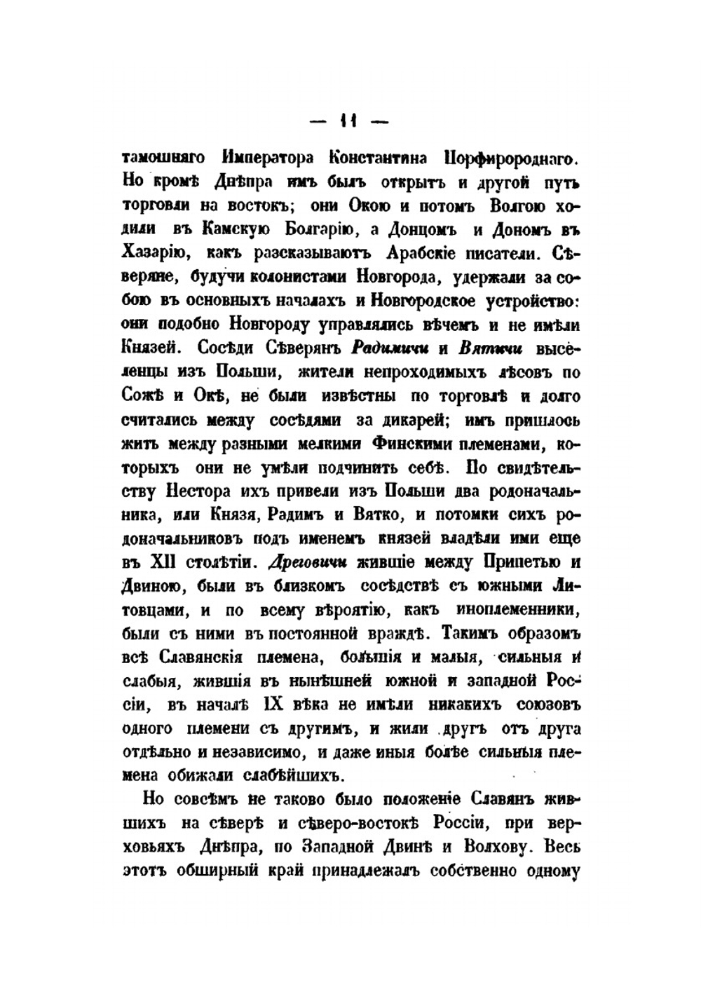 Рассказы из русской истории. Книга первая | И. Д. Беляев