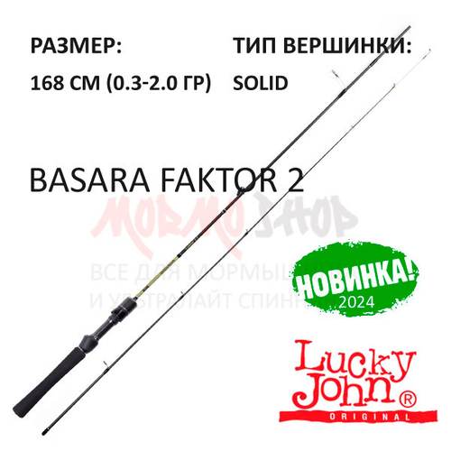 Спиннинг Basara Faktor 2 (0.3-2,0 г) 168 см от Lucky John (Лаки Джон)