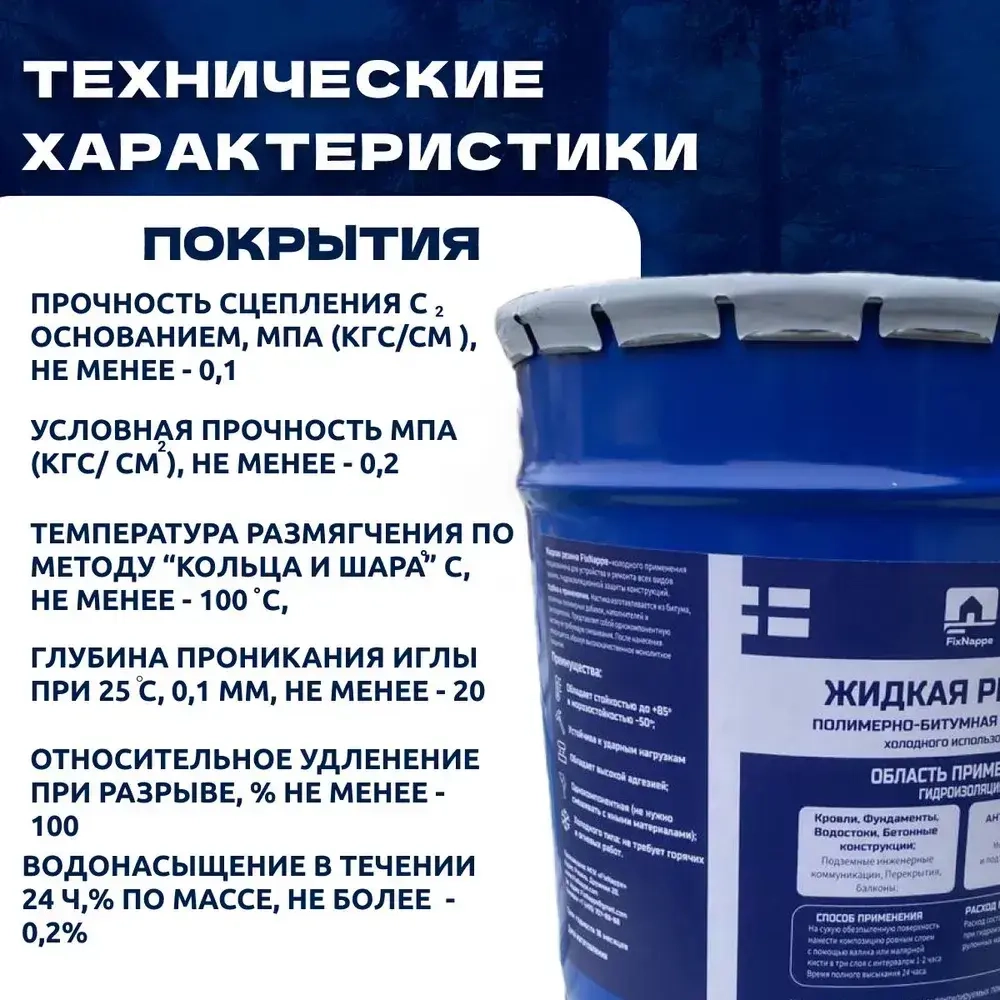 Жидкая резина для гидроизоляции кровли FixNappe, для ремонта крыши, фундамента, бетона, полимерная, однокомпонентная, 20 литров