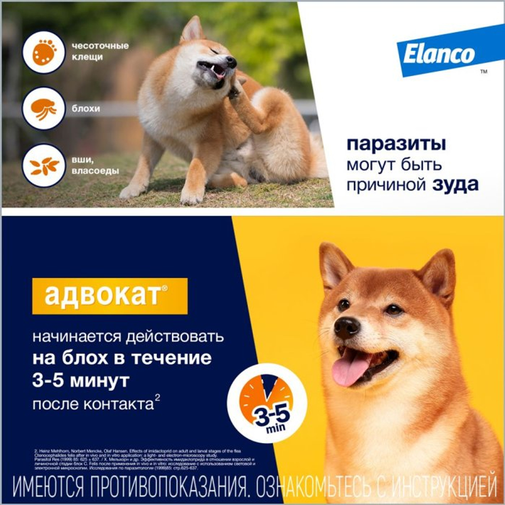 АДВОКАТ Капли от блох, ушных клещей и гельминтов для собак 4-10 кг (1 пипетка)