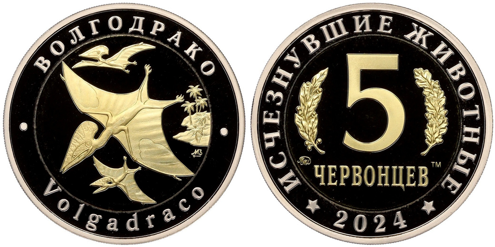 Россия 5 червонцев 2024 Волгодрако Proof
