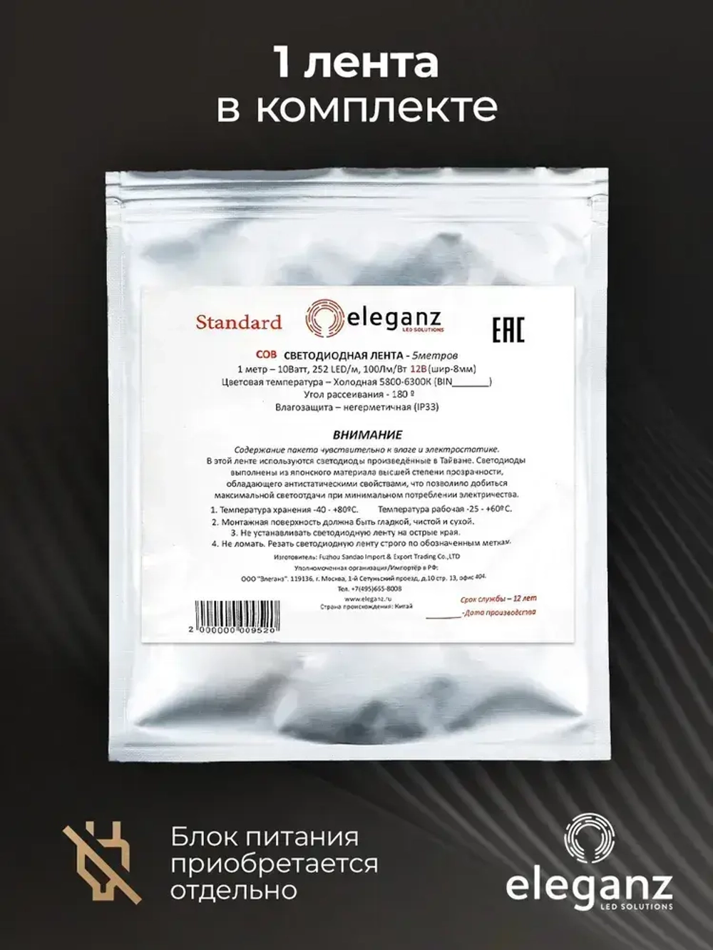 Светодиодная лента COB Standard "Eleganz 12В" на самоклеящейся основе, 10 Вт , 252 LED, IP33 Холодный белый свет. Лента 5м