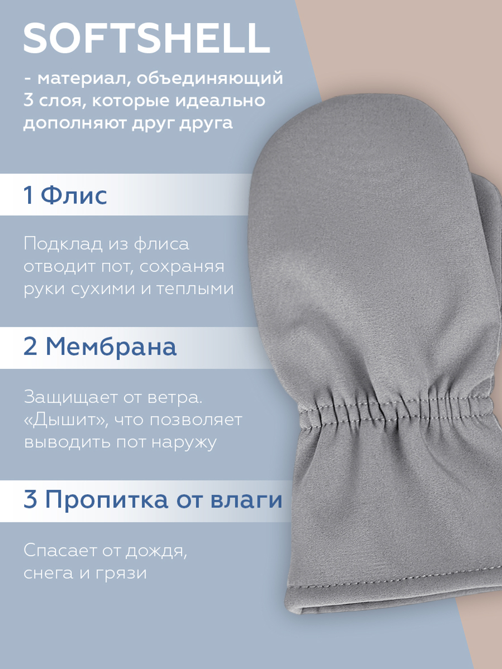 Варежки весенние/осенние из Softshell (Пепельный)